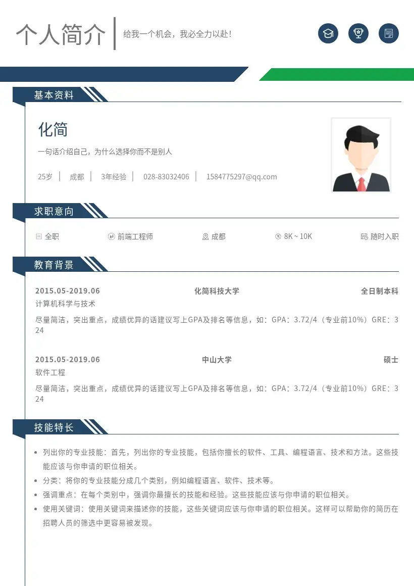双色标签经典简历模板