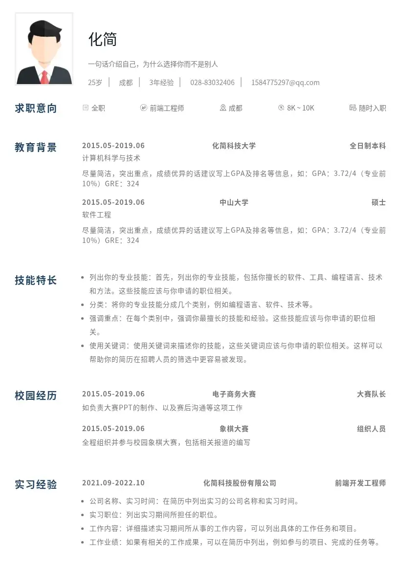 简约轻快简历模板