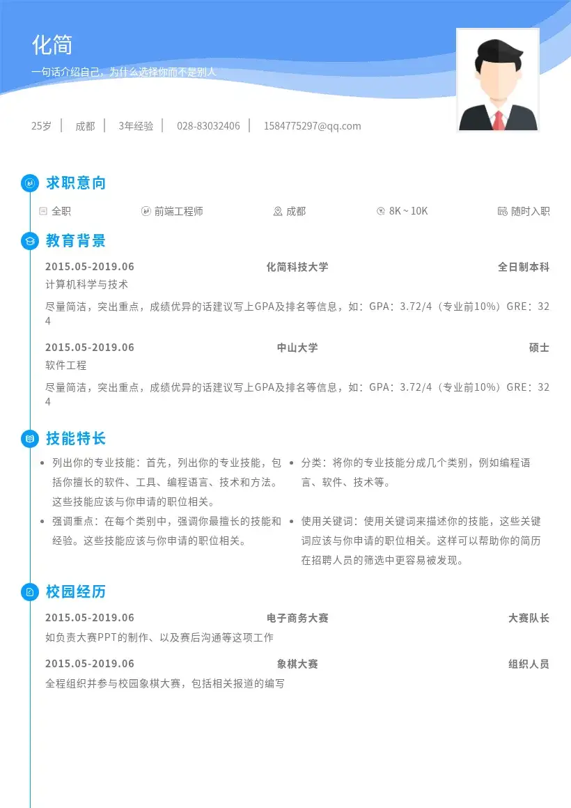 曲线标签经典简历模板