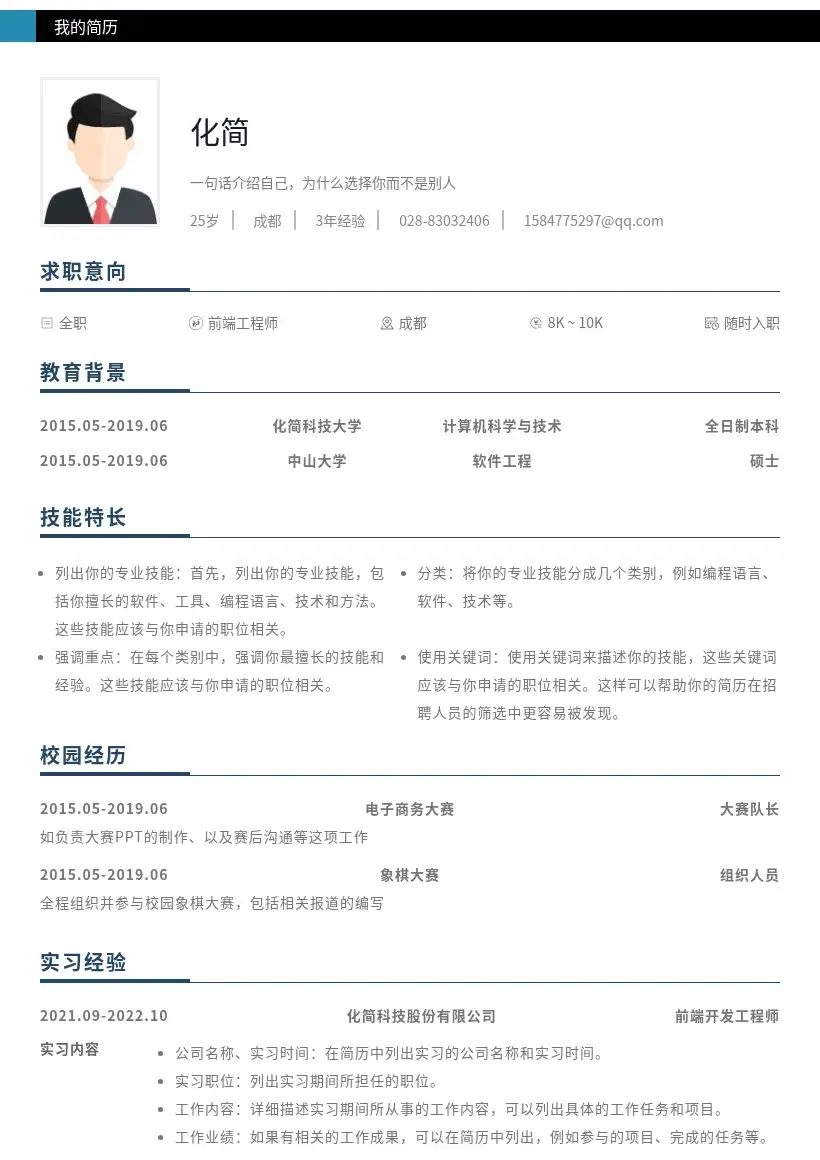 双色典雅简洁简历模板